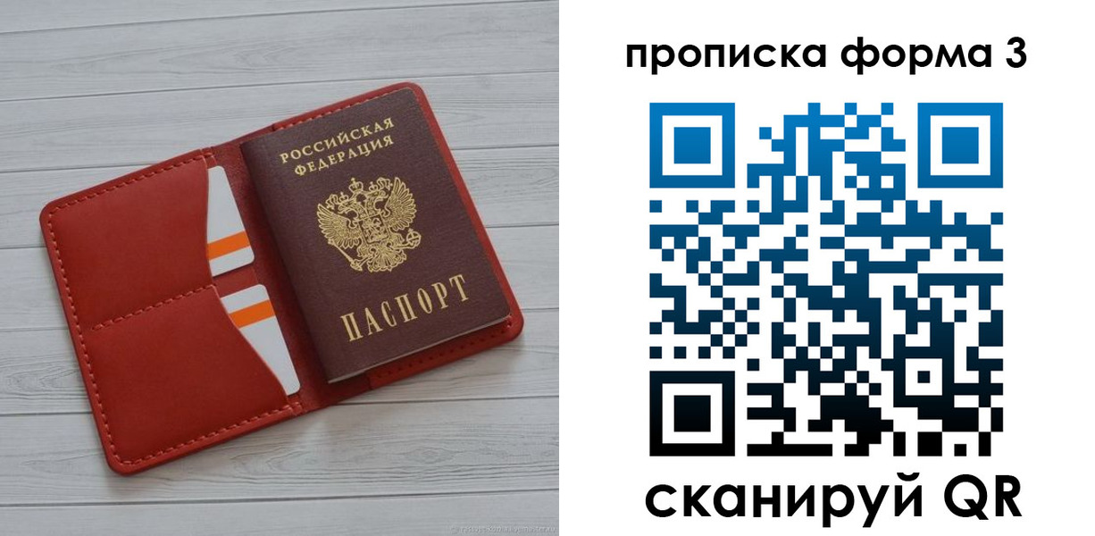 прописка в Марксе